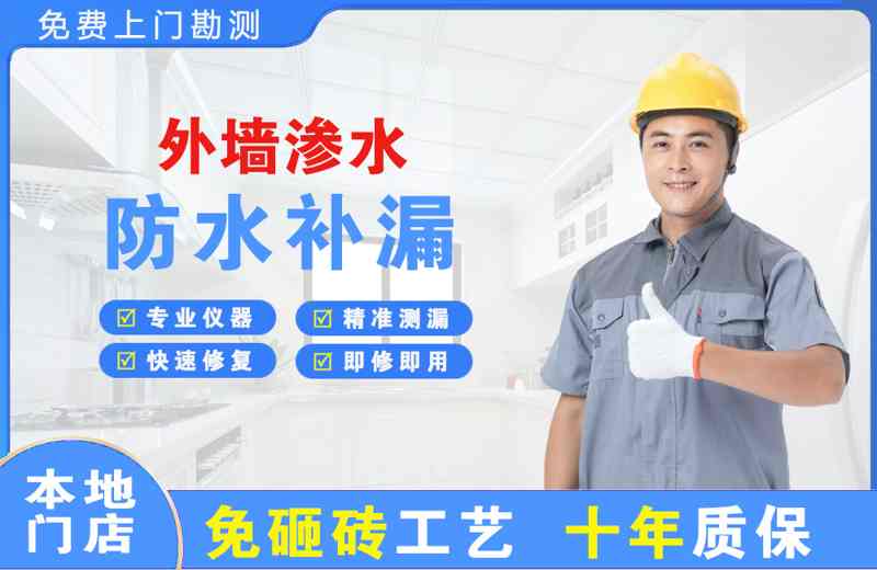 陕西外墙渗水维修