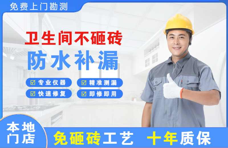 陕西卫生间不砸砖修补漏水